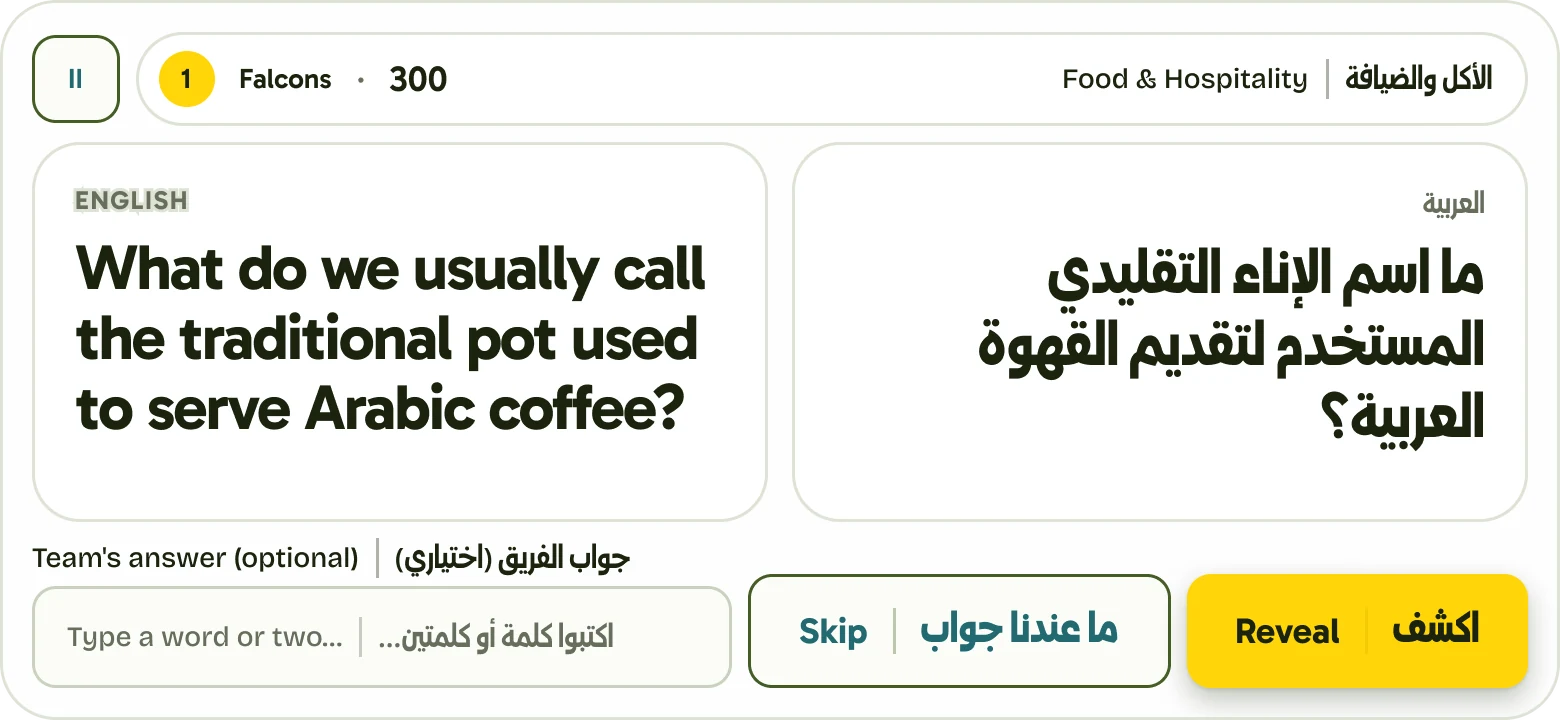 سؤال بالعربي والإنجليزي جنب بعض